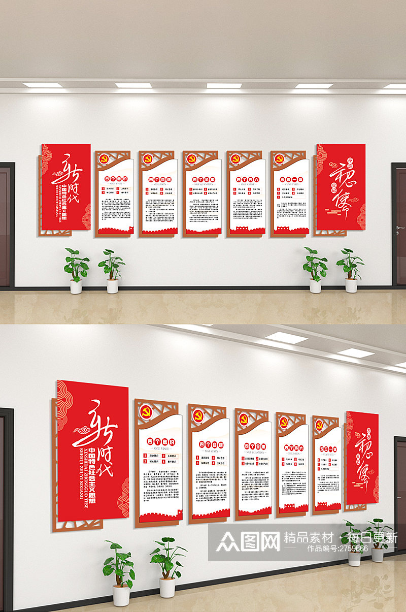 新时代中国特色社会主义伟大旗帜文化墙素材