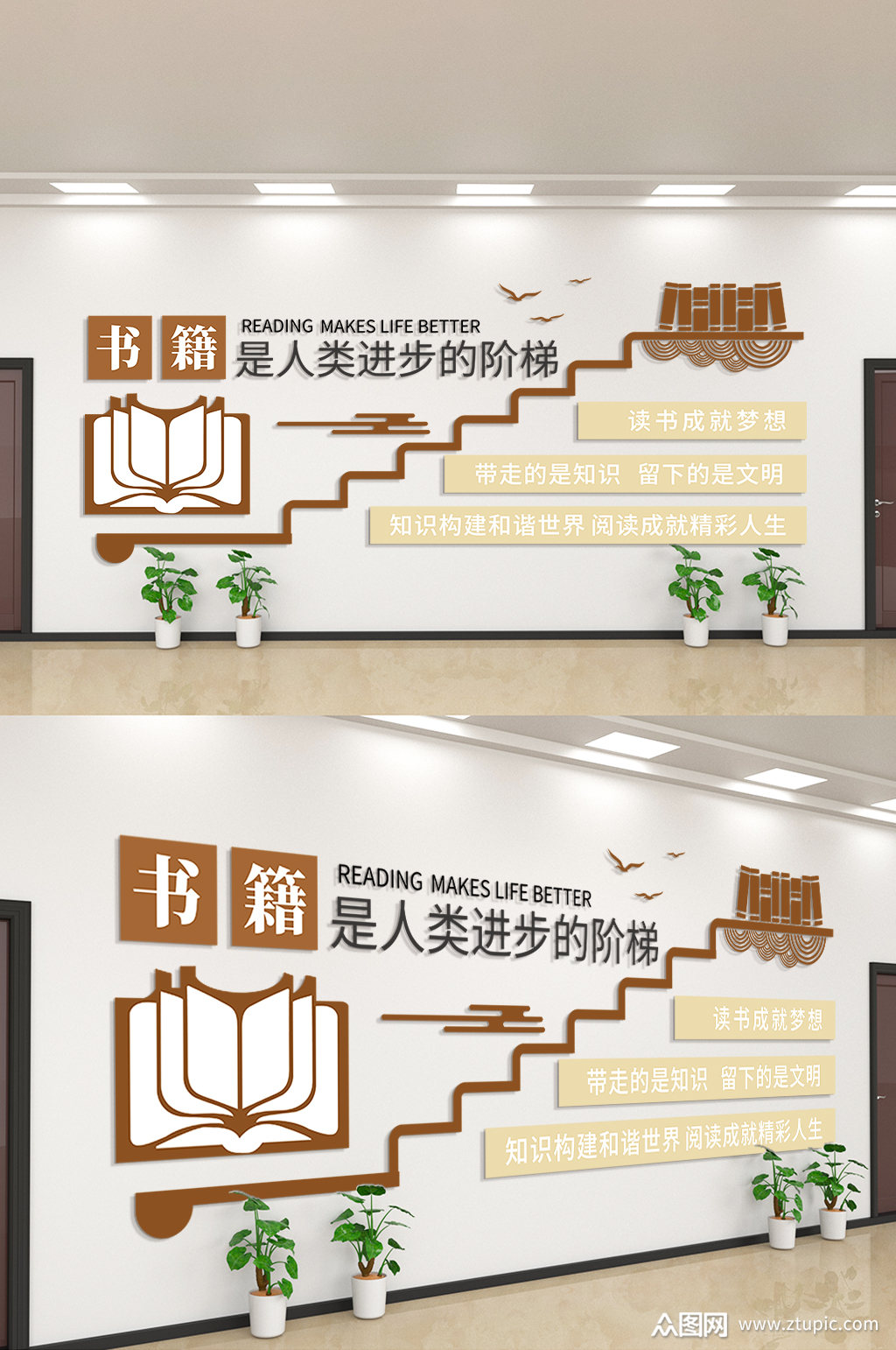 书籍是人类进步的阶梯文化墙模板下载-编号2759700-众图网