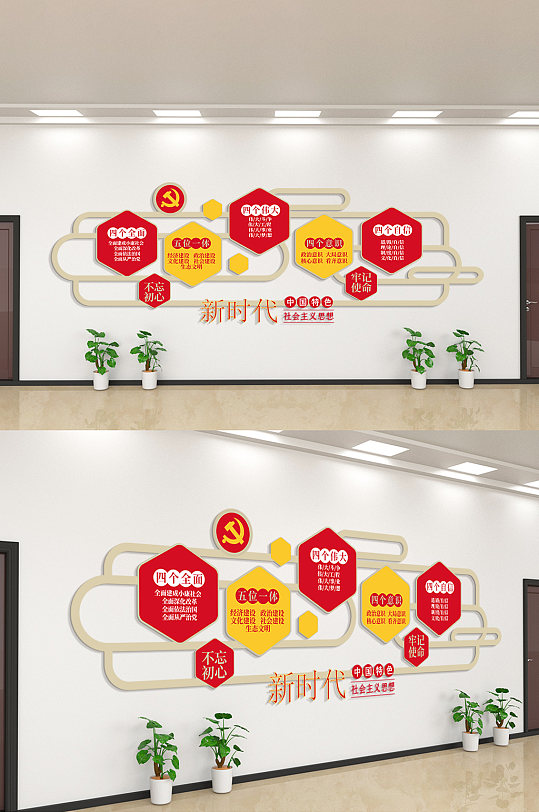 永远跟党走新时代文明实践中心文化墙