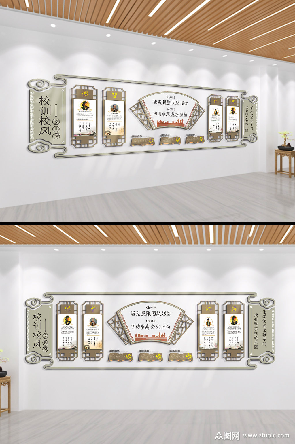 校风校训求真务实学校文化墙