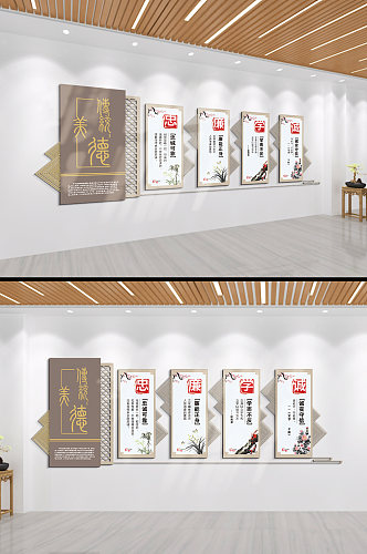 师德师风传统美德学校文化墙