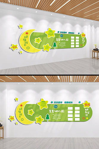 简约大气绿色学校文化墙
