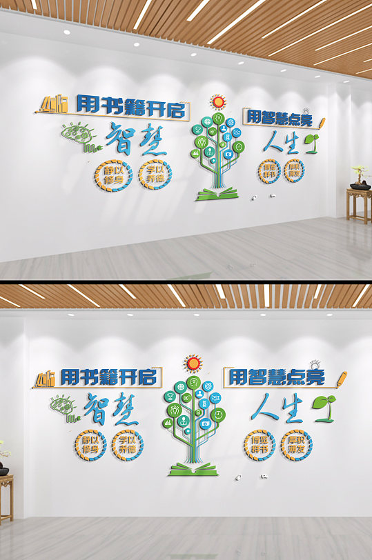 用書籍開啟智慧學(xué)校文化墻