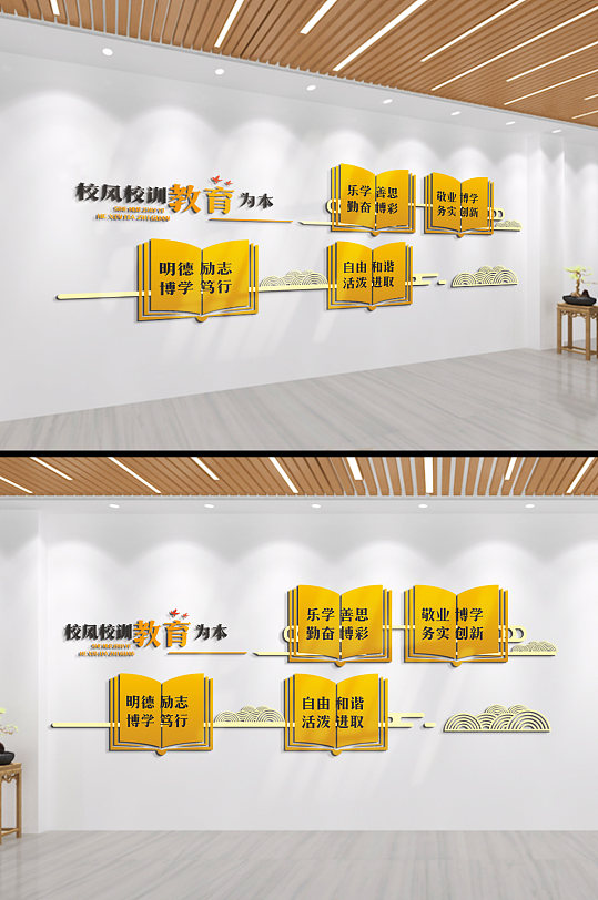 校风校训教育为本文化墙