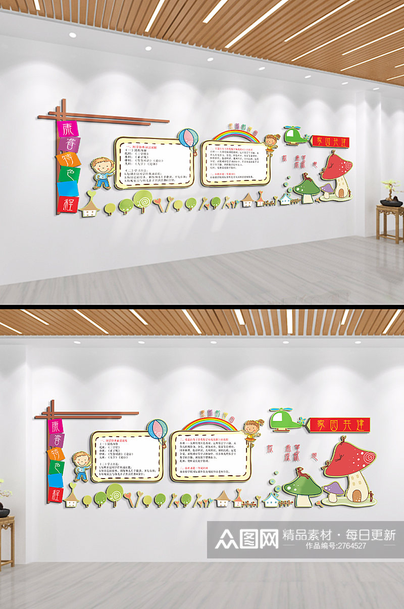 幼儿园简约大气文化墙素材