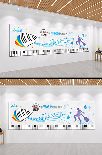 音乐文化学校文化墙
