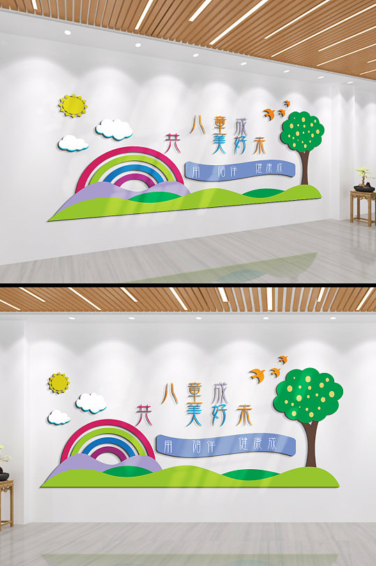 共创美好未来幼儿园文化墙