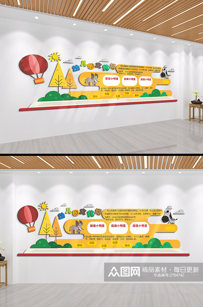 呵护健康幼儿园文化墙素材