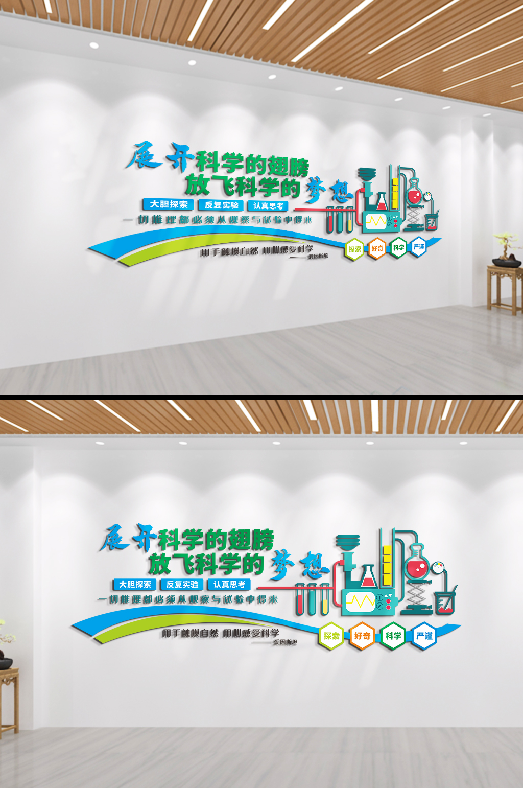 科学的翅膀文化墙素材