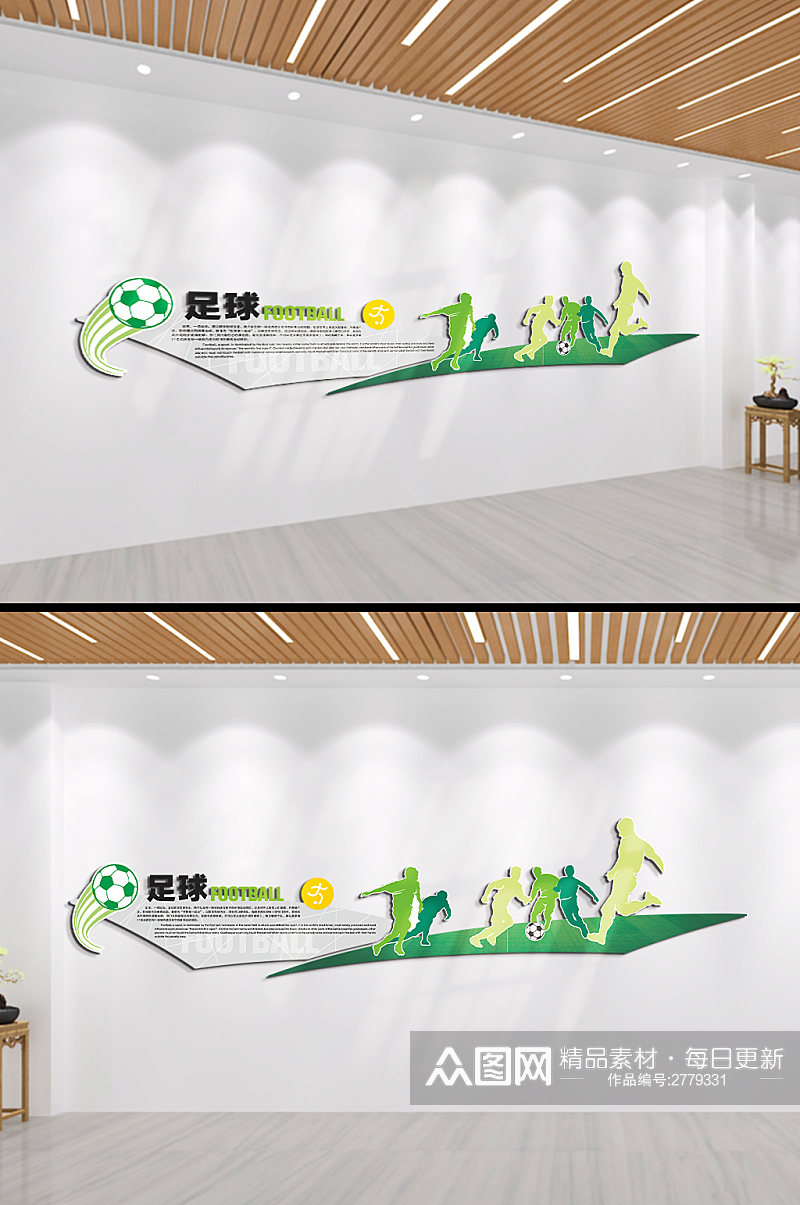 足球运动绿色文化墙素材