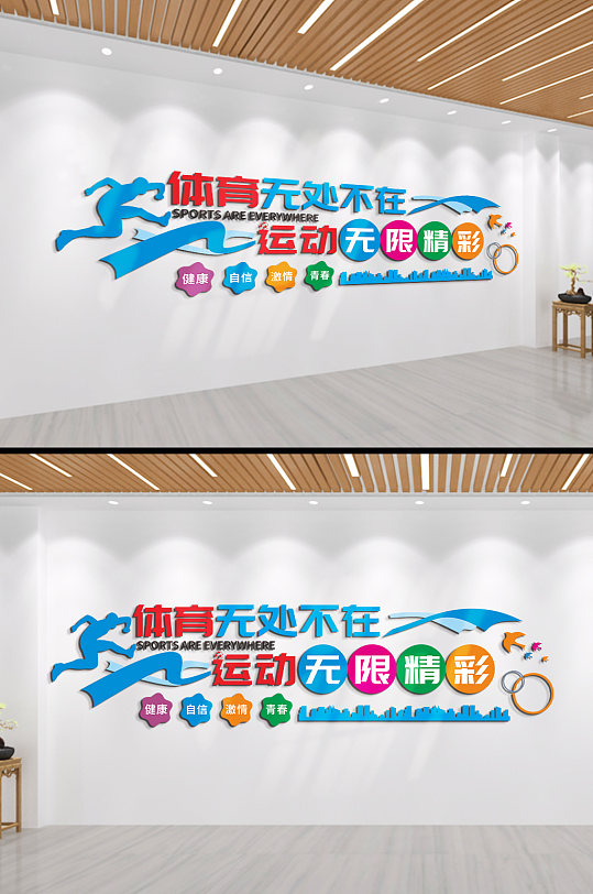体育无处不在文化墙-众图网
