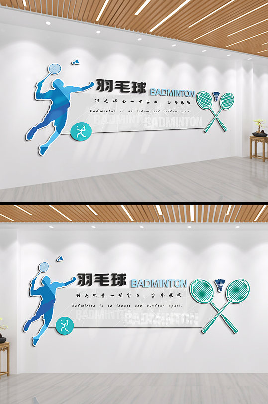 羽毛球运动简约文化墙
