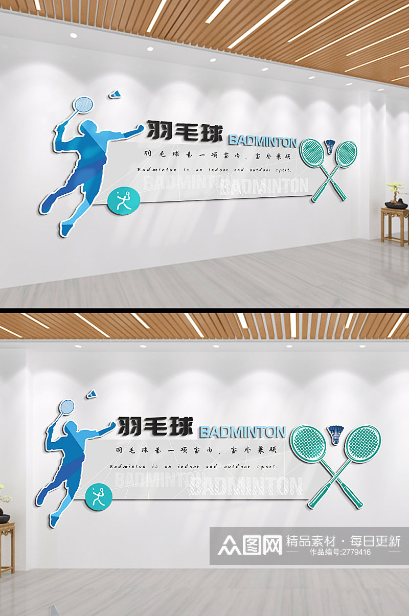 羽毛球运动简约文化墙素材