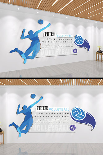 排球运动蓝色文化墙