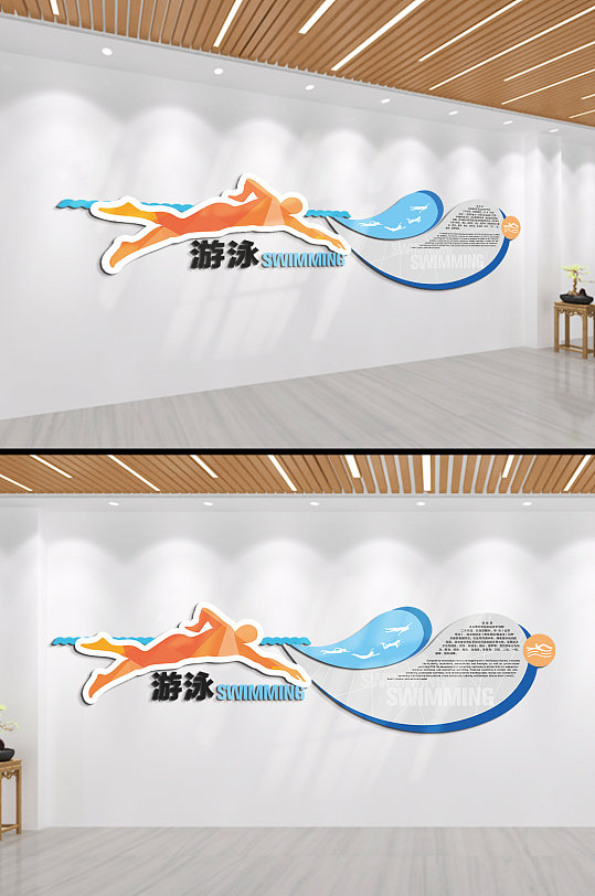游泳体育运动文化墙