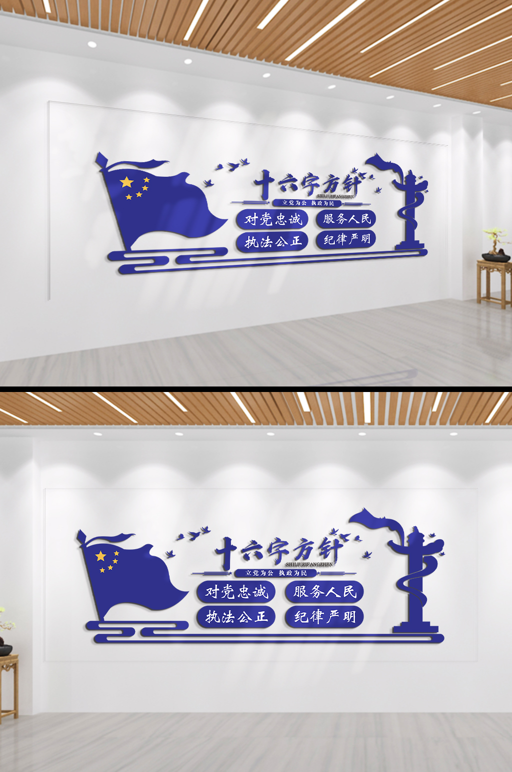 服务人民执法公正纪律严明文化墙素材