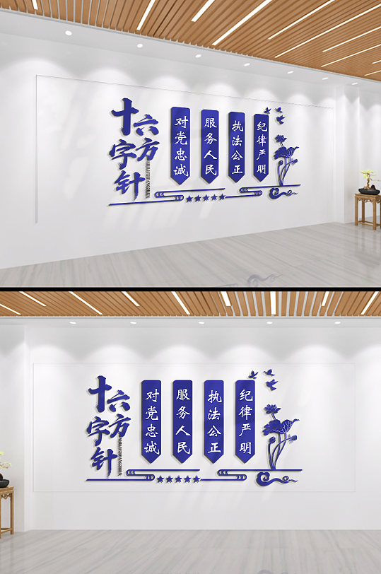 执法公正纪律严明文化墙