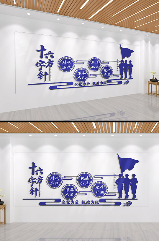 十六字方针人民执法公正纪律严明文化墙-众图网