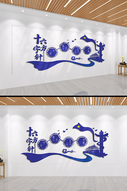 十六字方针警营文化墙-众图网