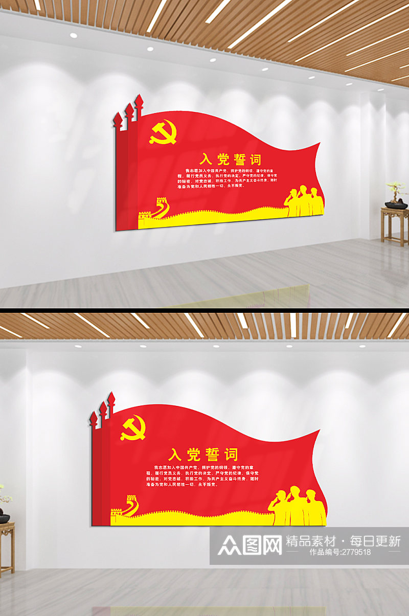 入党誓词我志愿加入中国共产党文化墙素材