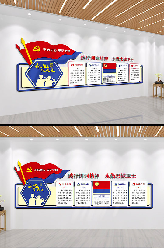 不忘初心牢记使命永远跟党走文化墙