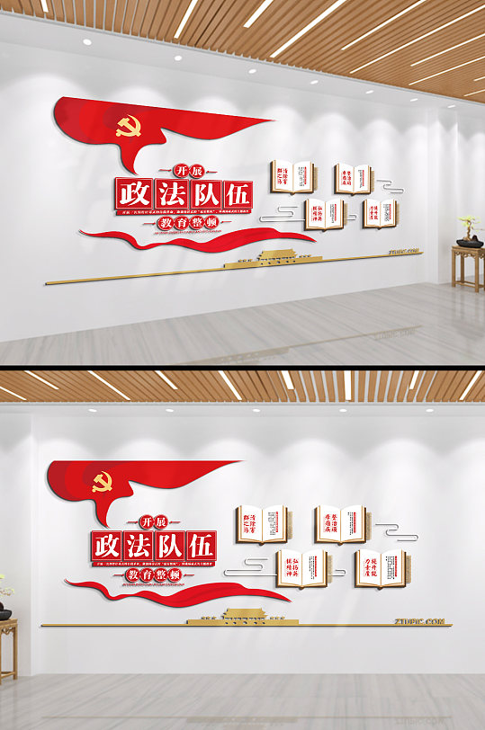 政法队伍教育整顿文化墙