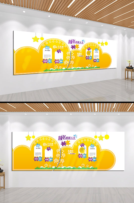 放飞精彩人生文化墙-众图网