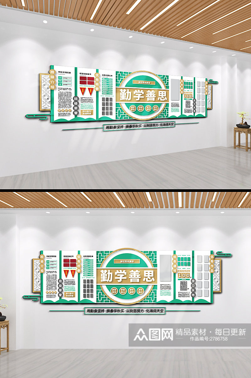 勤思善学学校文化墙素材