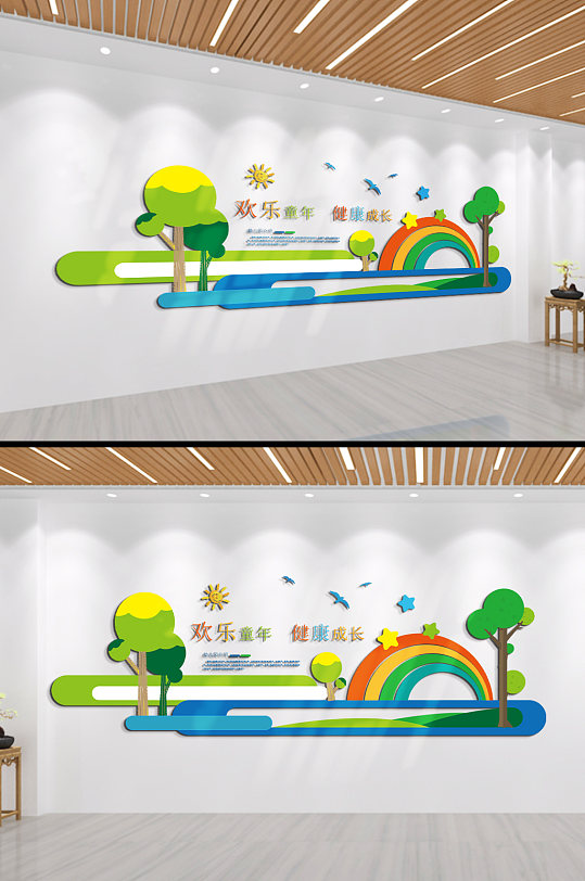 欢乐童年健康成长友爱幼儿园文化墙-众图网