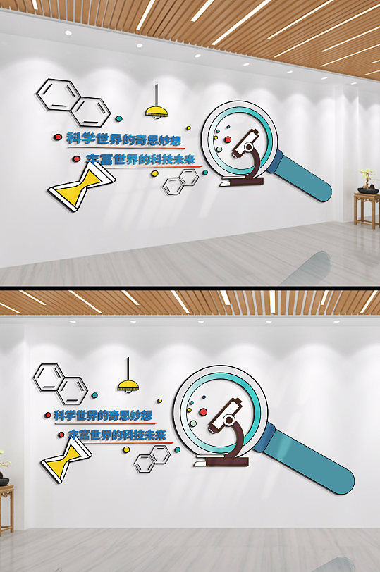 科学世界的其思奥妙文化墙
