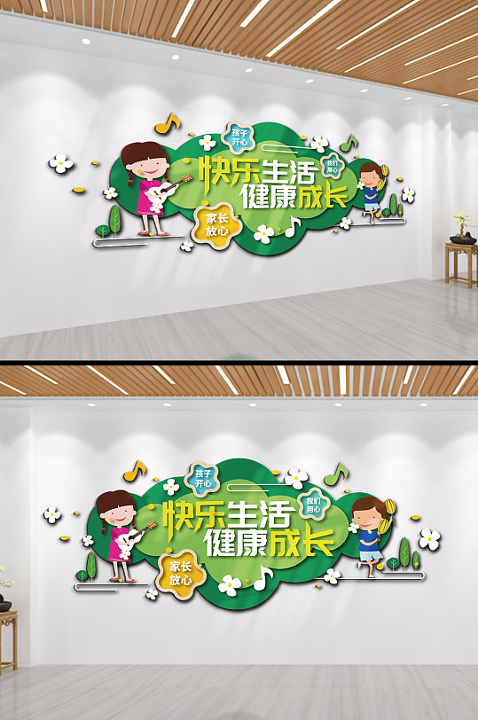 快樂生活健康成長文化墻