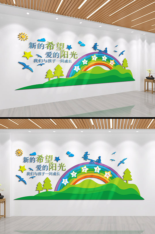 新的希望愛(ài)的陽(yáng)光文化墻