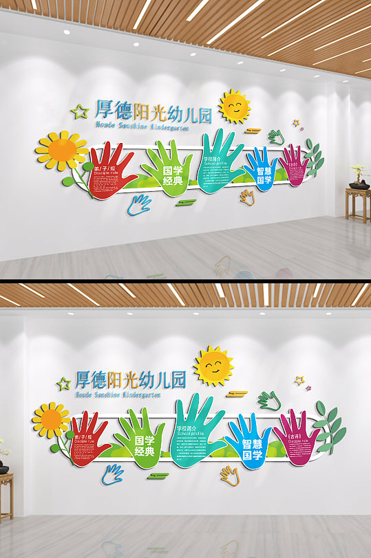厚德阳光幼儿园文化墙