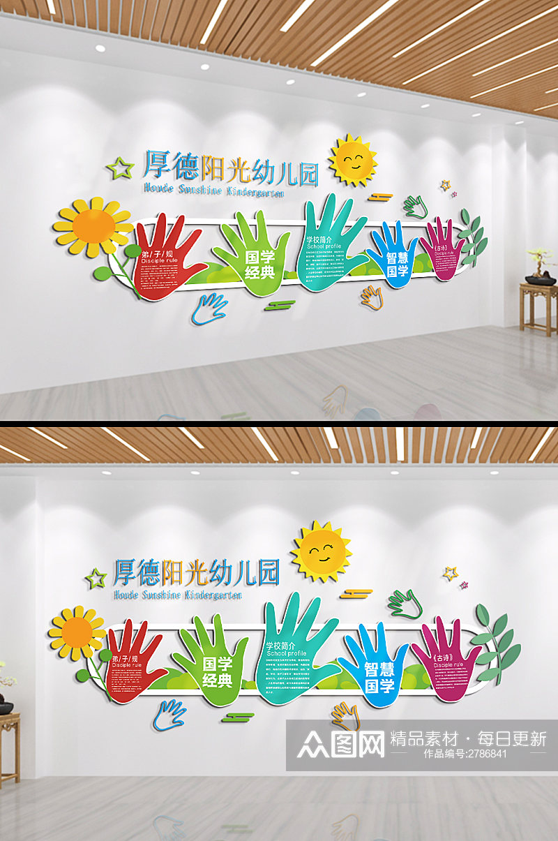 厚德阳光幼儿园文化墙素材