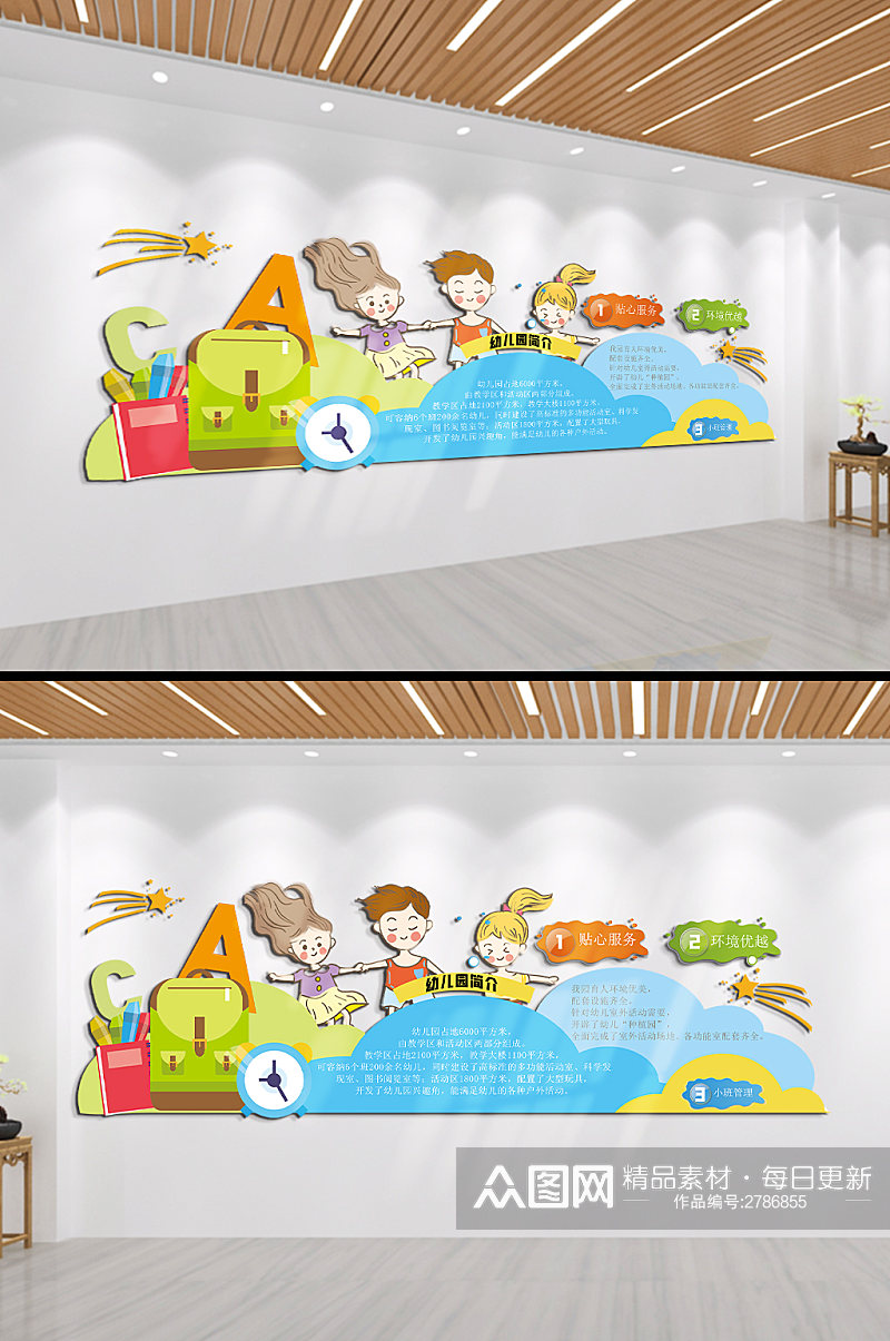 幼儿园简介创意文化墙素材