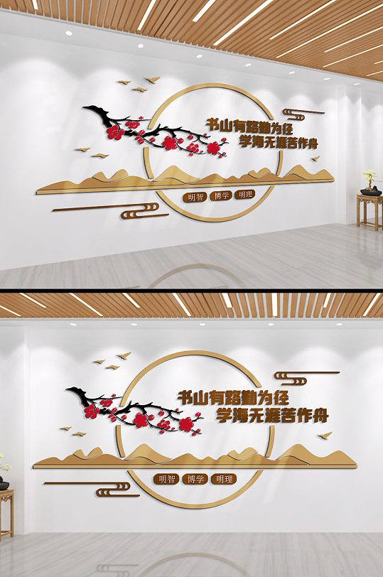 书山有路勤为径学海无涯苦作舟文化墙-众图网