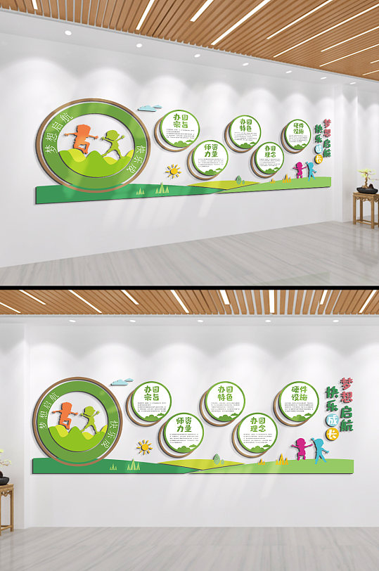 夢想起航健康成長快樂學(xué)習(xí)幼兒園文化墻
