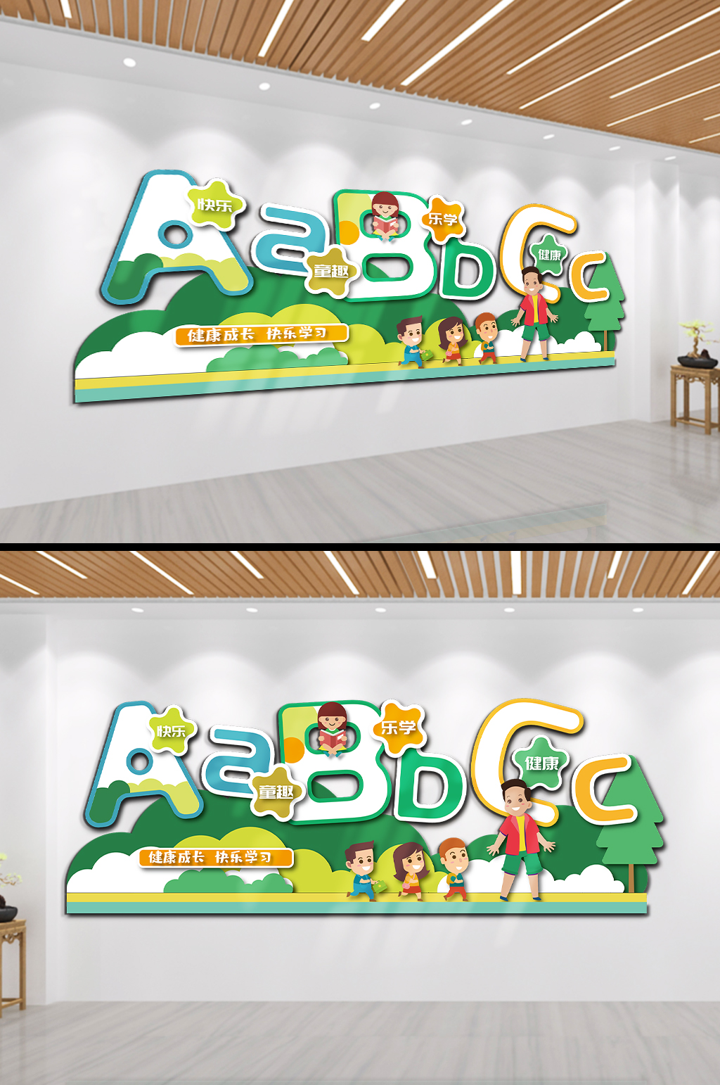 快乐成长幼儿园文化墙素材