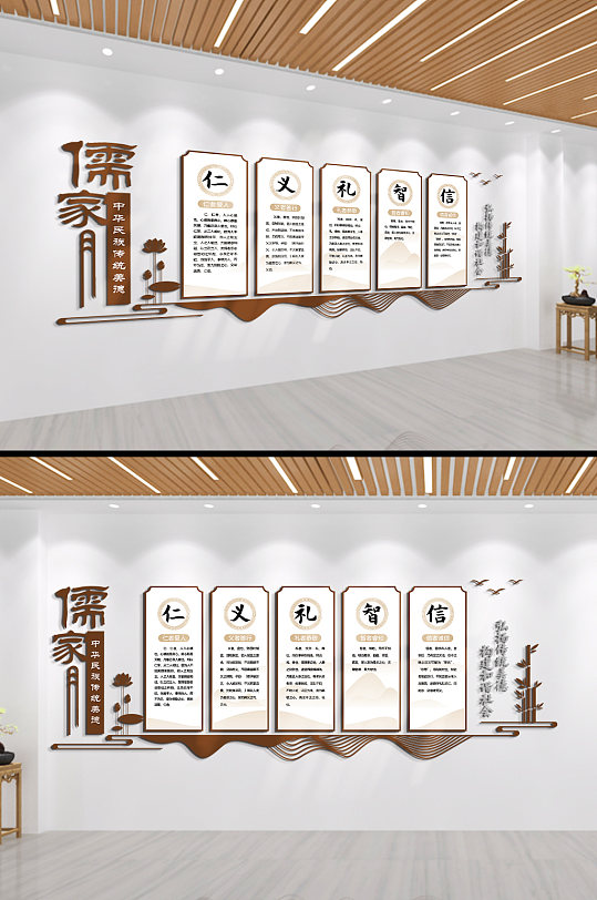 儒家思想仁义礼智信文化墙-众图网