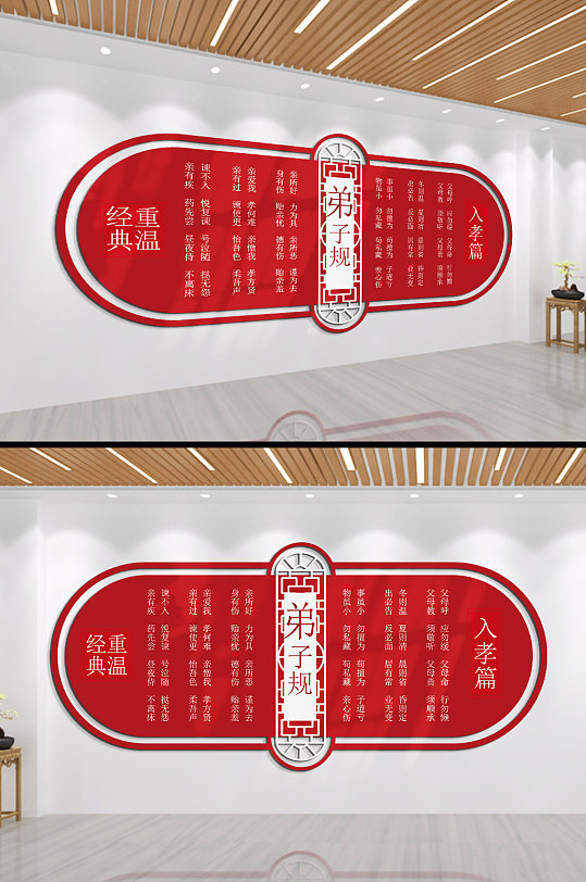 入孝篇弟子规文化墙