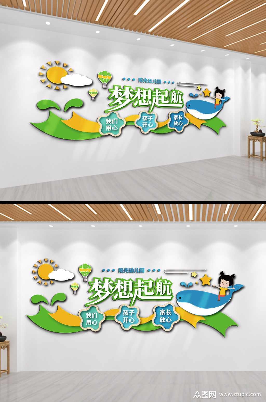 梦想起航快乐成长幼儿园文化墙