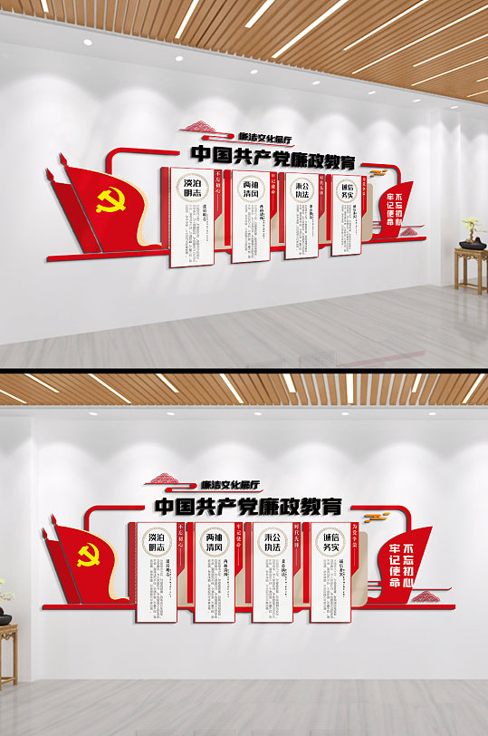 中国共产党廉政建设教育文化墙