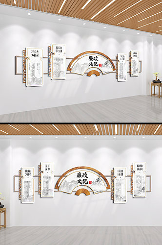 廉政文化清正廉洁两袖清风文化墙