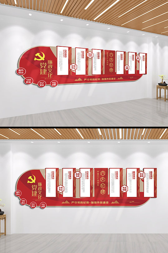 党建廉政文化文化墙