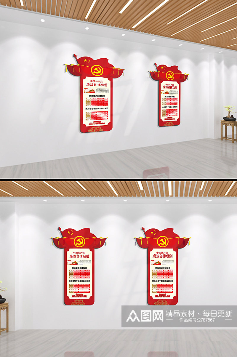中国共产党员廉洁自律准则文化墙素材