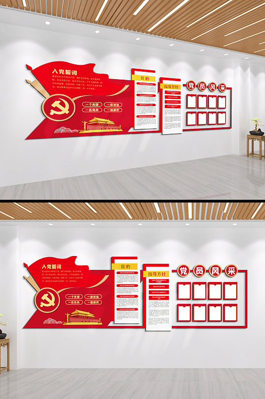 党员风采入党誓词党员义务文化墙-众图网