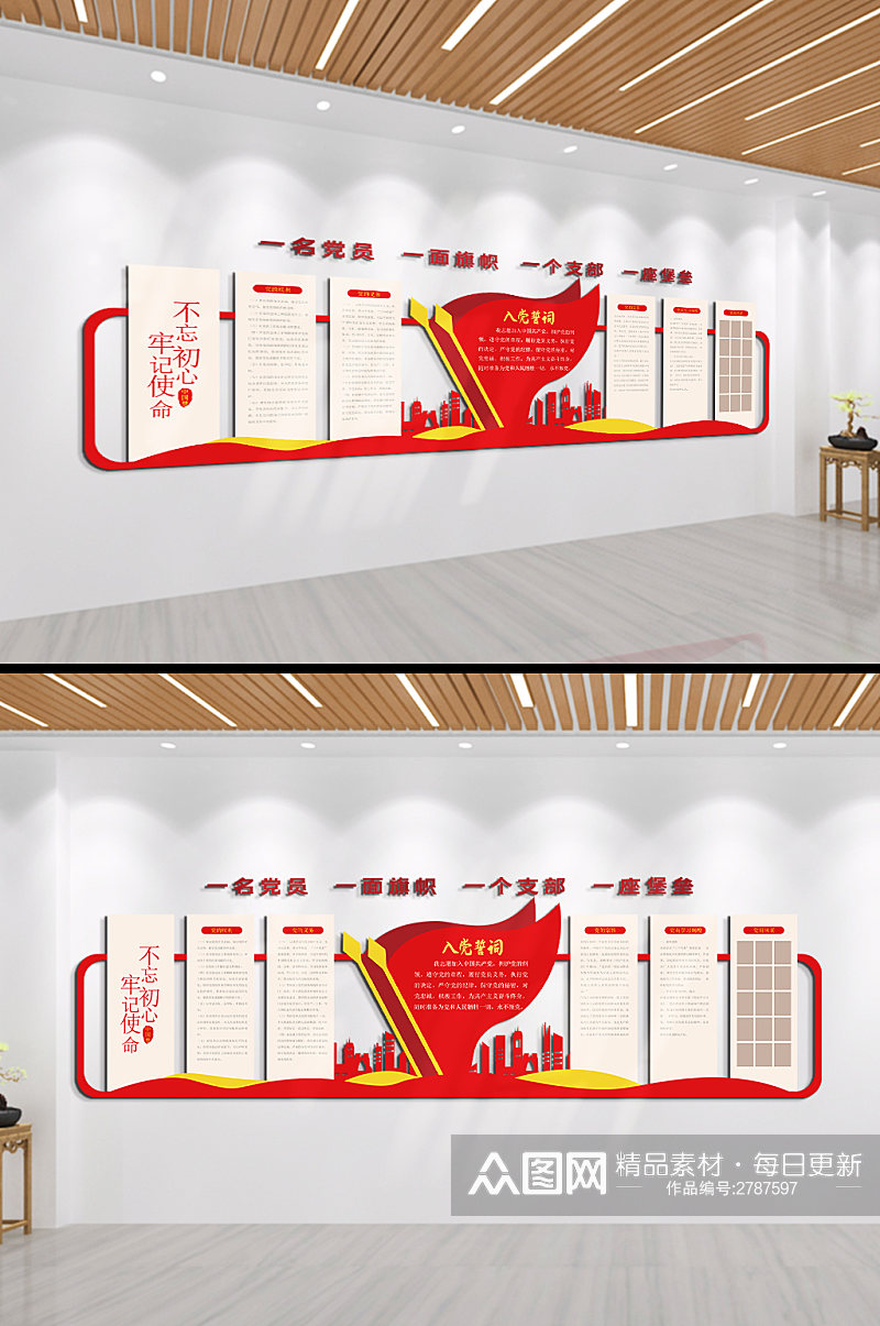 一名党员一面旗帜文化墙素材