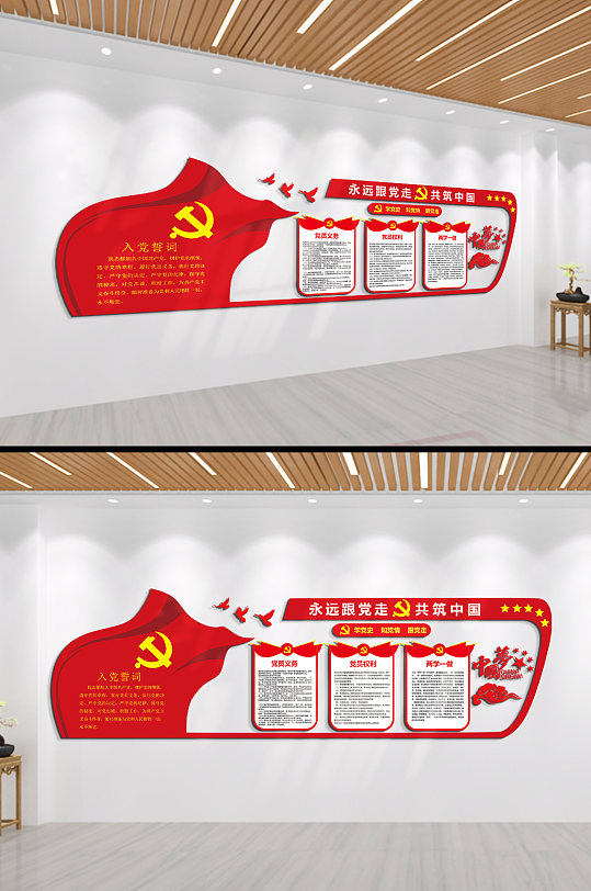 永远跟党走共筑中国梦文化墙