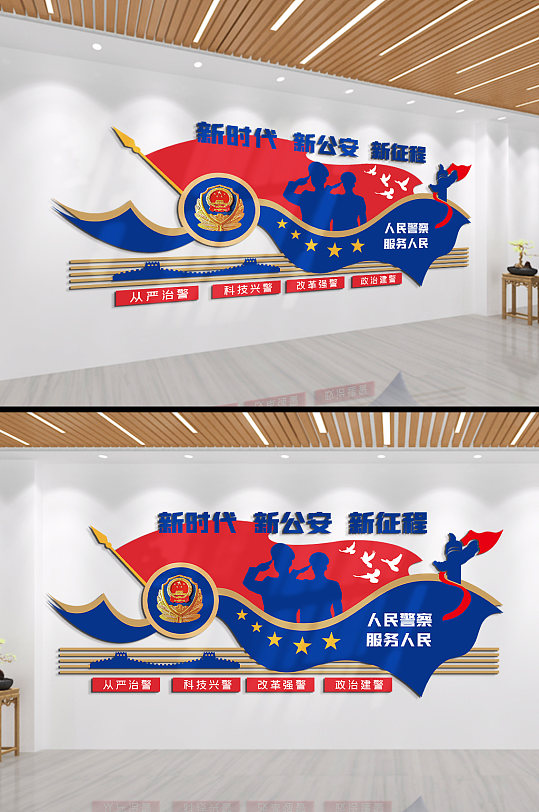 新時代新公安文化墻