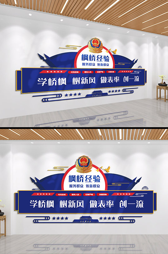 枫桥经验学桥枫文化墙